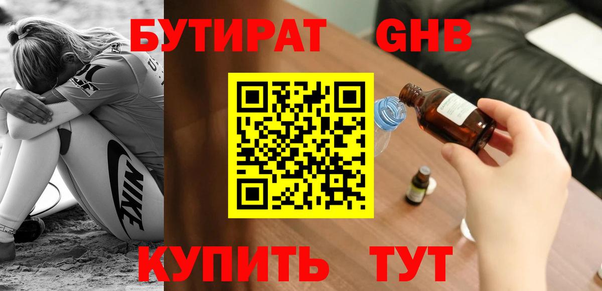 Сатка  БУТИРАТ оксибутират  Вход с VPN 