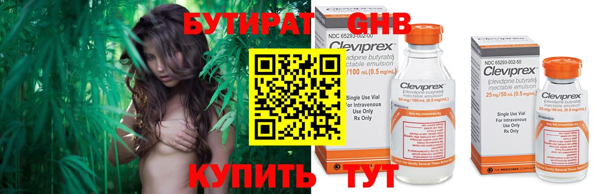 Бутират Butirat Сатка