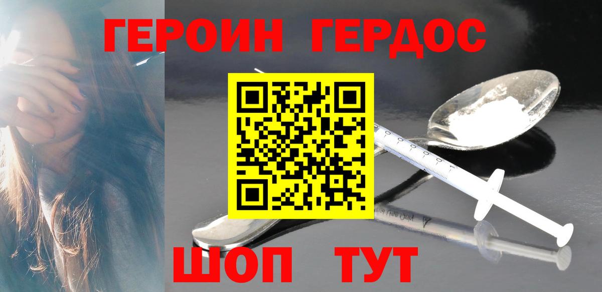 ГЕРОИН Heroin  Вход с VPN  Героин  Сатка 