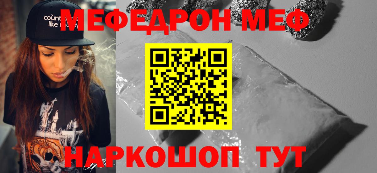 МЕФ мука  Мефедрон 4 MMC  Сатка  Вход с VPN 
